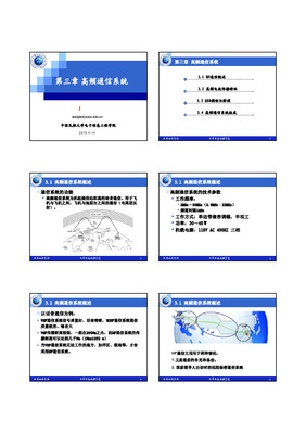 第三章 通03班在電子信息與通訊系統(tǒng)研發(fā)中的探索與實(shí)踐