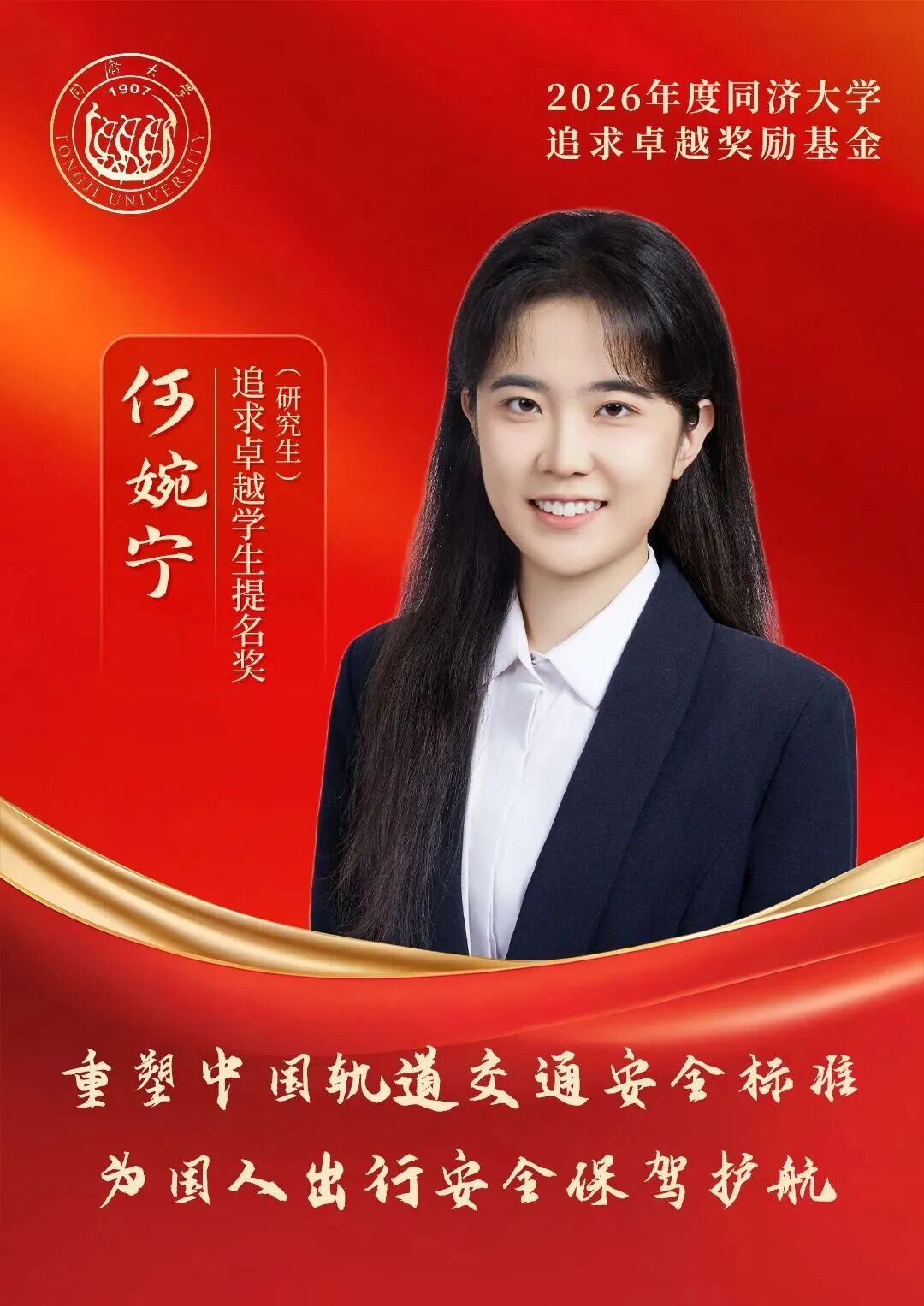 祝賀！他們獲得同濟(jì)最高獎(jiǎng) 電子信息與通訊系統(tǒng)的研發(fā)