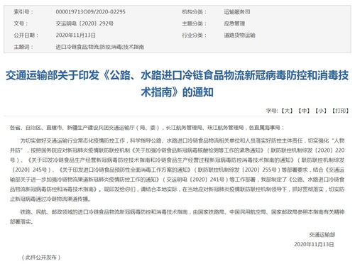 交通運輸部印發(fā)《進口冷鏈食品物流新冠防控和消毒技術指南》加強貨物檢驗代理服務
